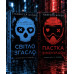 Набор книг "В темноте (комплект из 2-х книг). Свет погас. Ловушка сомкнулась" Навесса Аллен